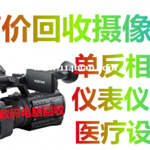 摄像机回收13681152293