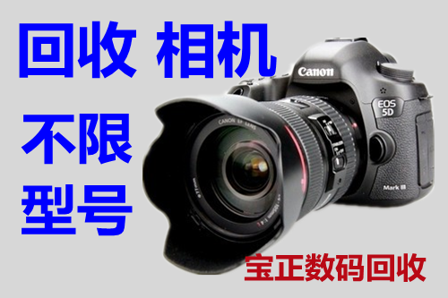 北京相机回收 摄影器材  单反相机 摄像机回收