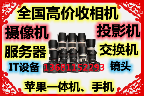 高价回收机房设备 调音台 回收中继台 投影机回收