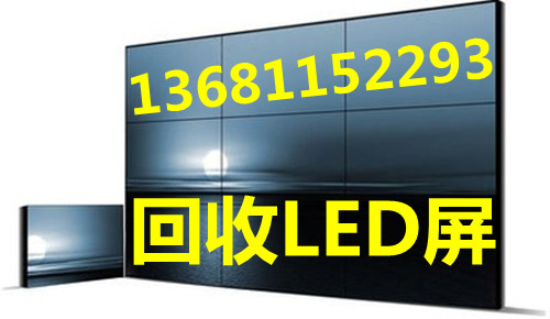 同城电脑回收/东城区电脑回收/朝阳旧电脑led屏回收