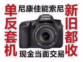 二手单反相机回收二手摄像机回收投影机回收